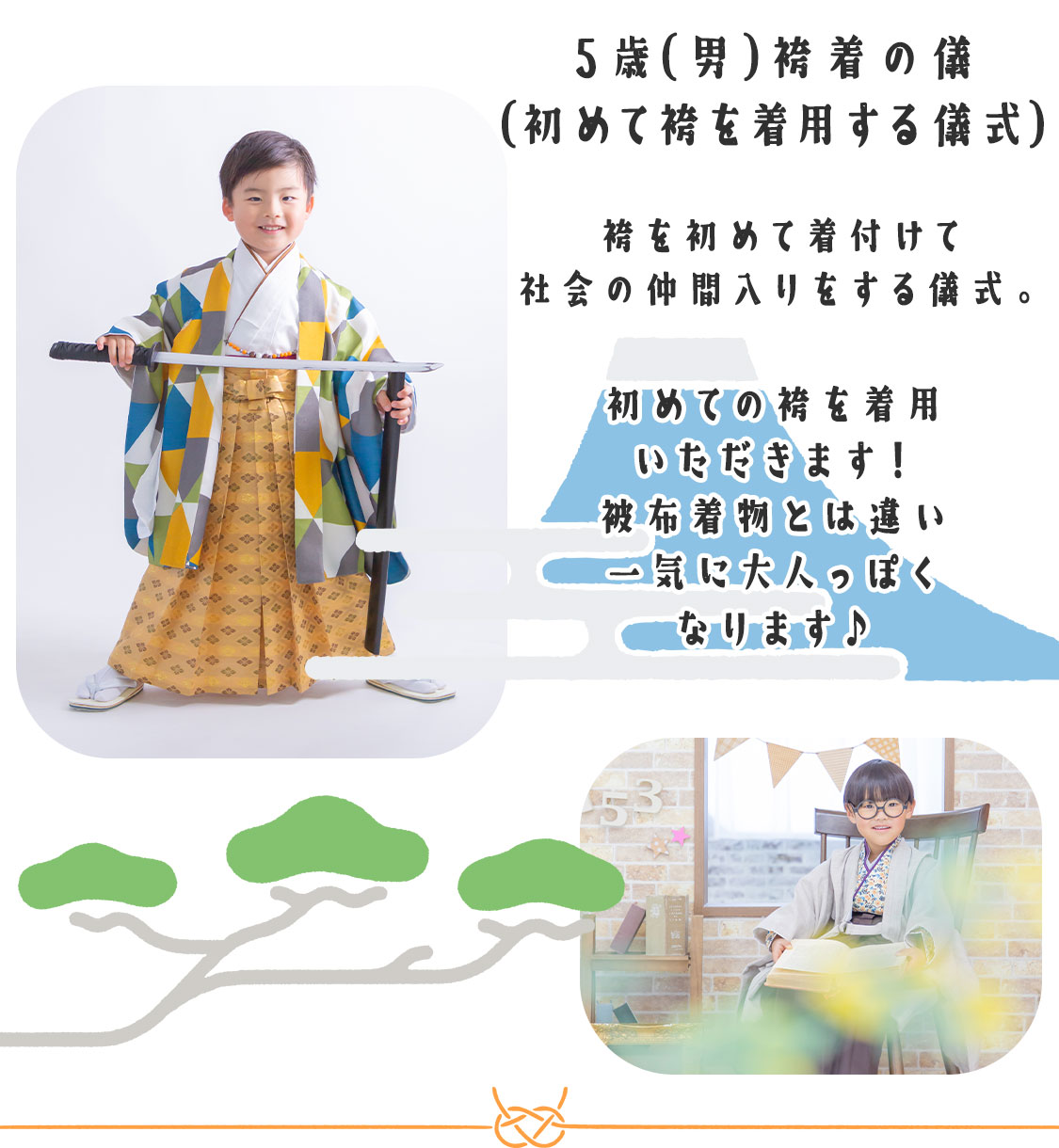 七五三撮影のご案内