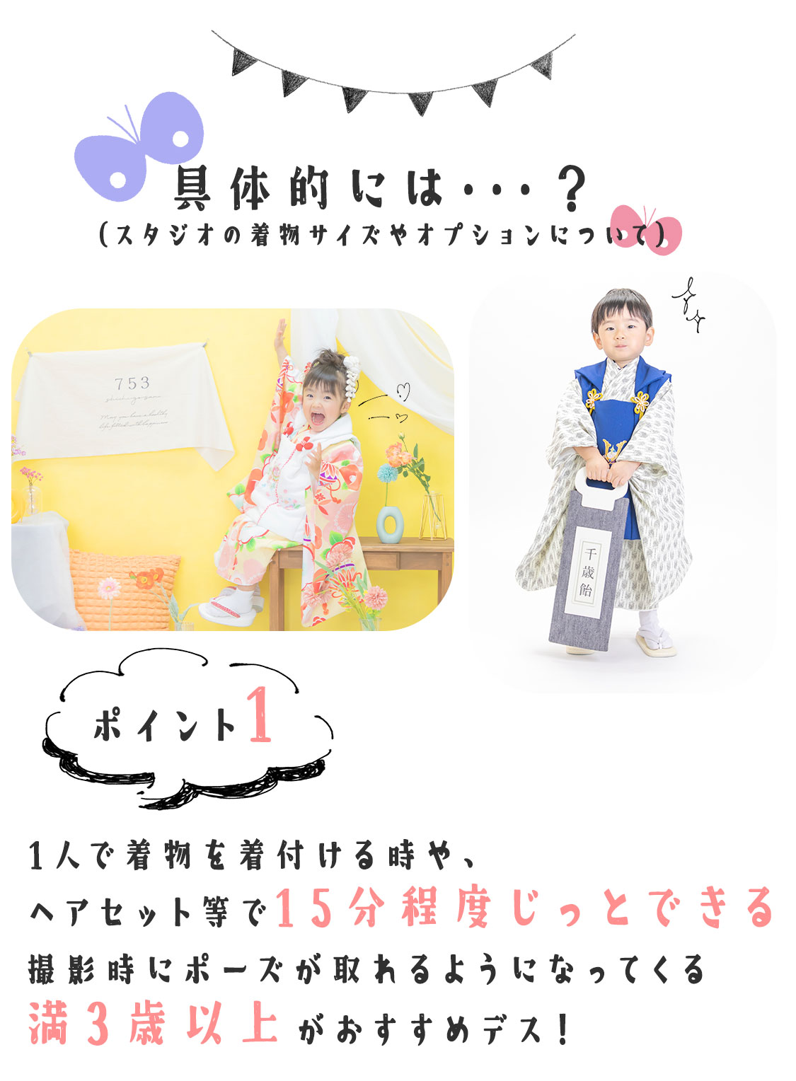 七五三撮影のご案内