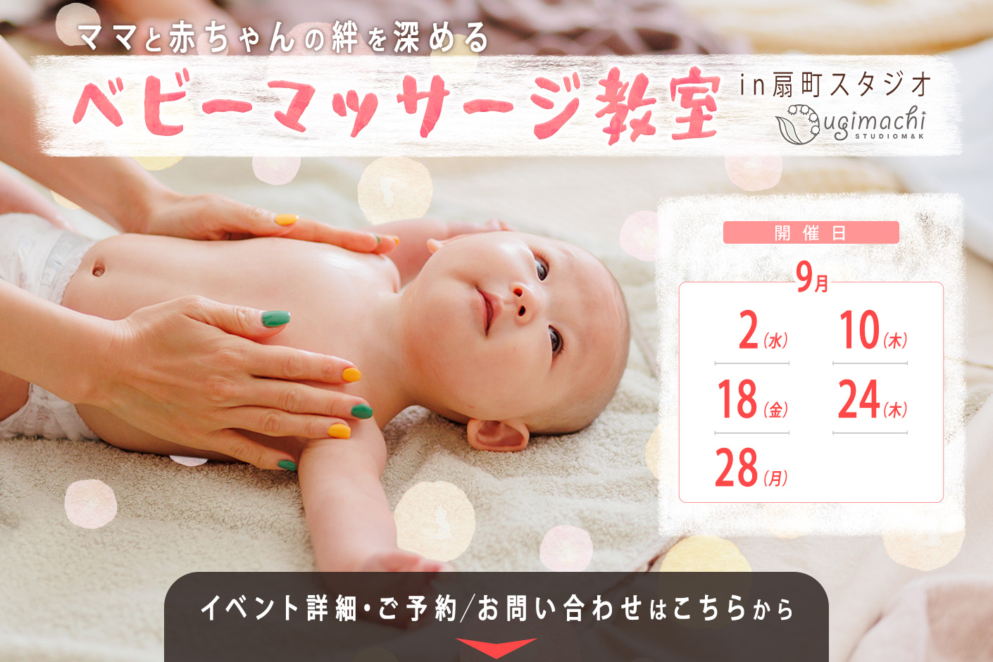 ママと赤ちゃんの絆を深めるベビーマッサージ教室 in扇町スタジオ